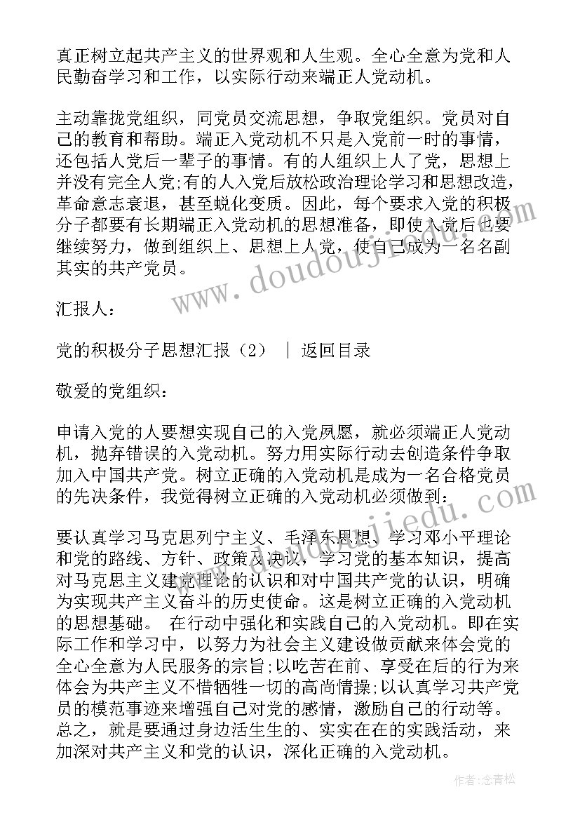 最新党的积极分子登记表填写 入党积极分子思想汇报党的宗旨(汇总10篇)