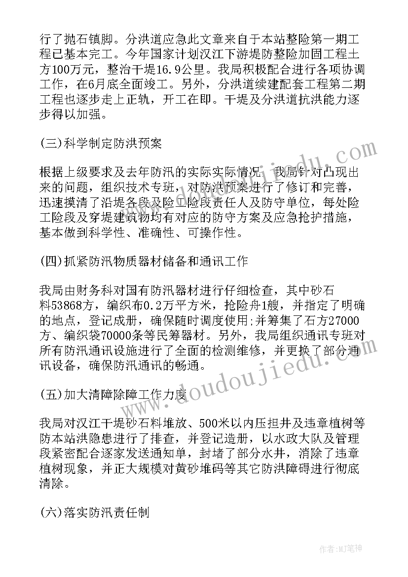 2023年水利系统工作总结报告(优秀5篇)