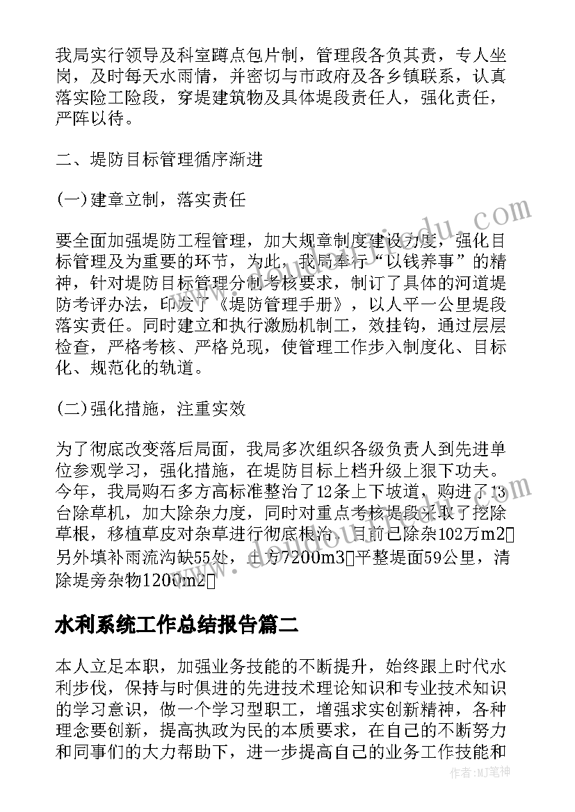 2023年水利系统工作总结报告(优秀5篇)