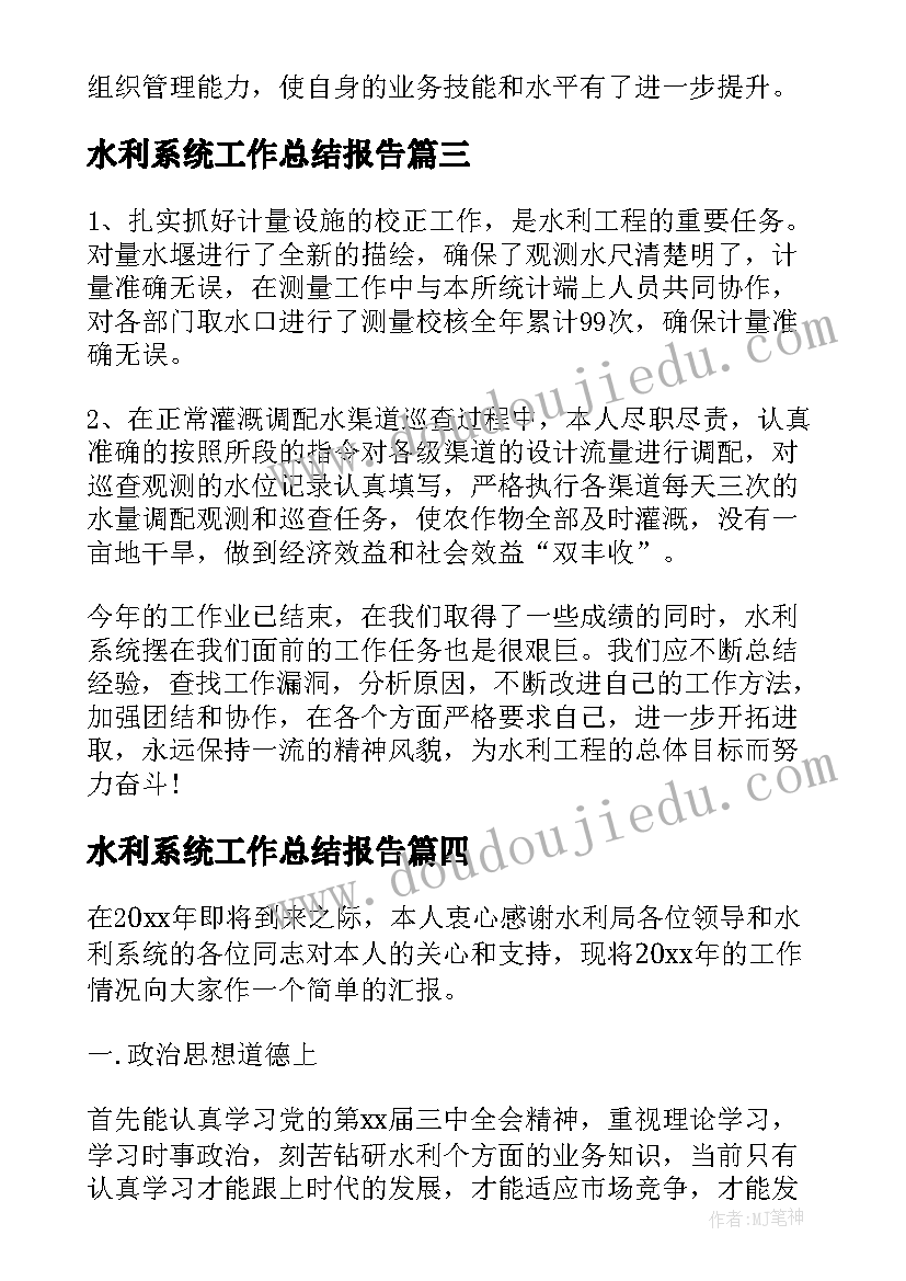 2023年水利系统工作总结报告(优秀5篇)