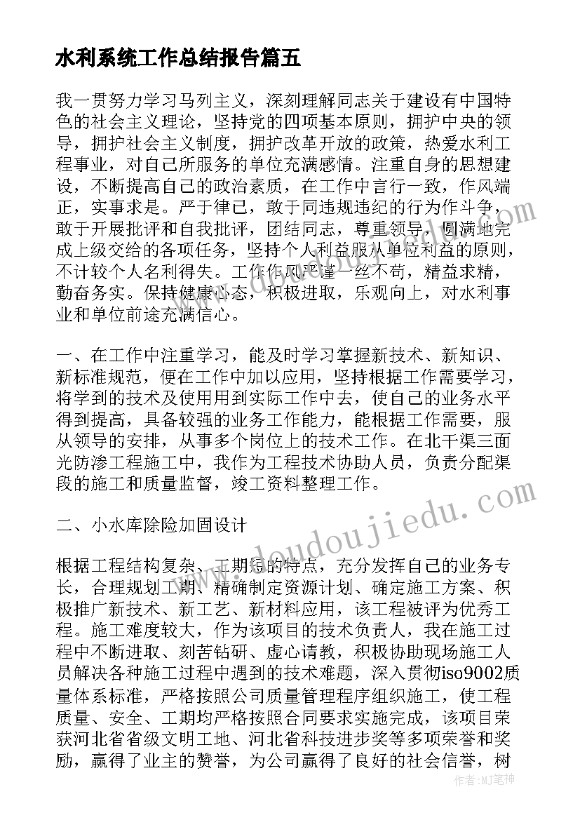 2023年水利系统工作总结报告(优秀5篇)