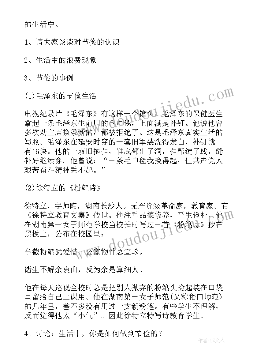 最新诚实守信勤俭节约手抄报简单 勤俭节约教育班会教案(实用5篇)