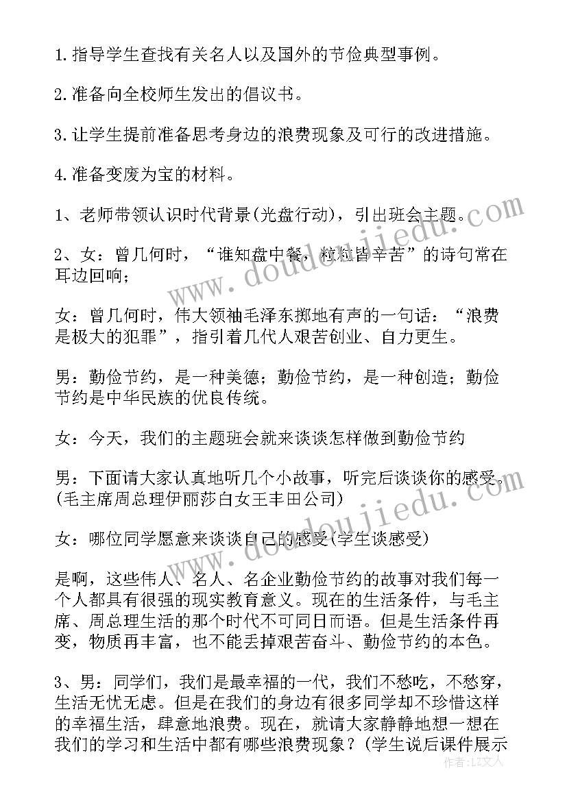 最新诚实守信勤俭节约手抄报简单 勤俭节约教育班会教案(实用5篇)