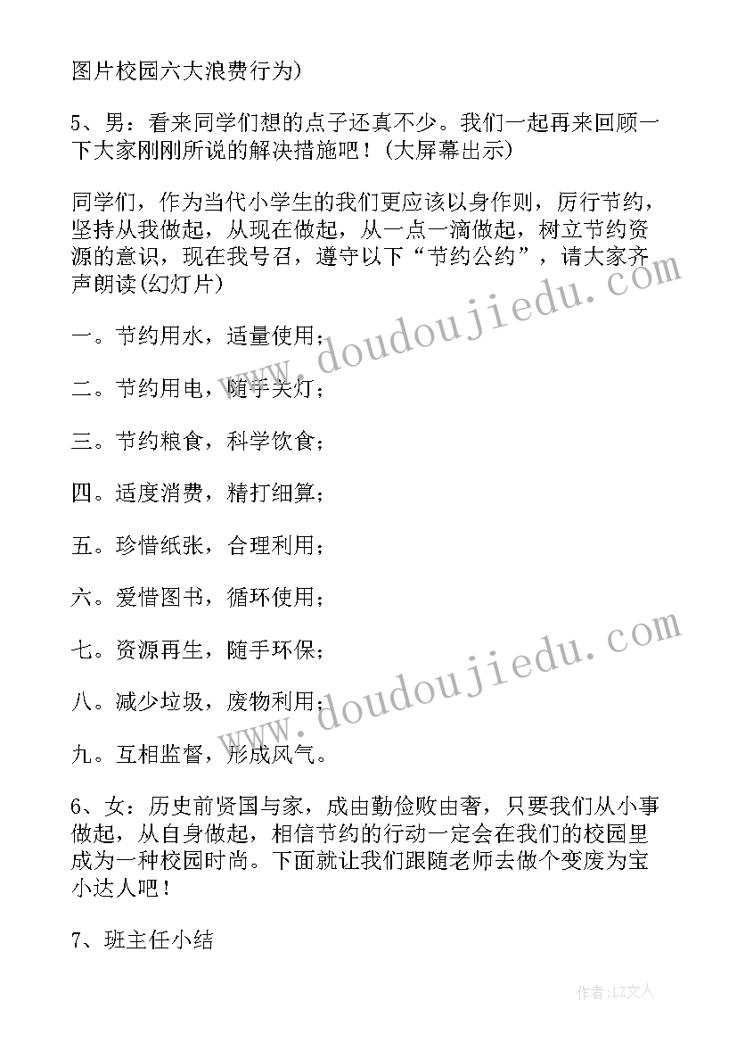 最新诚实守信勤俭节约手抄报简单 勤俭节约教育班会教案(实用5篇)