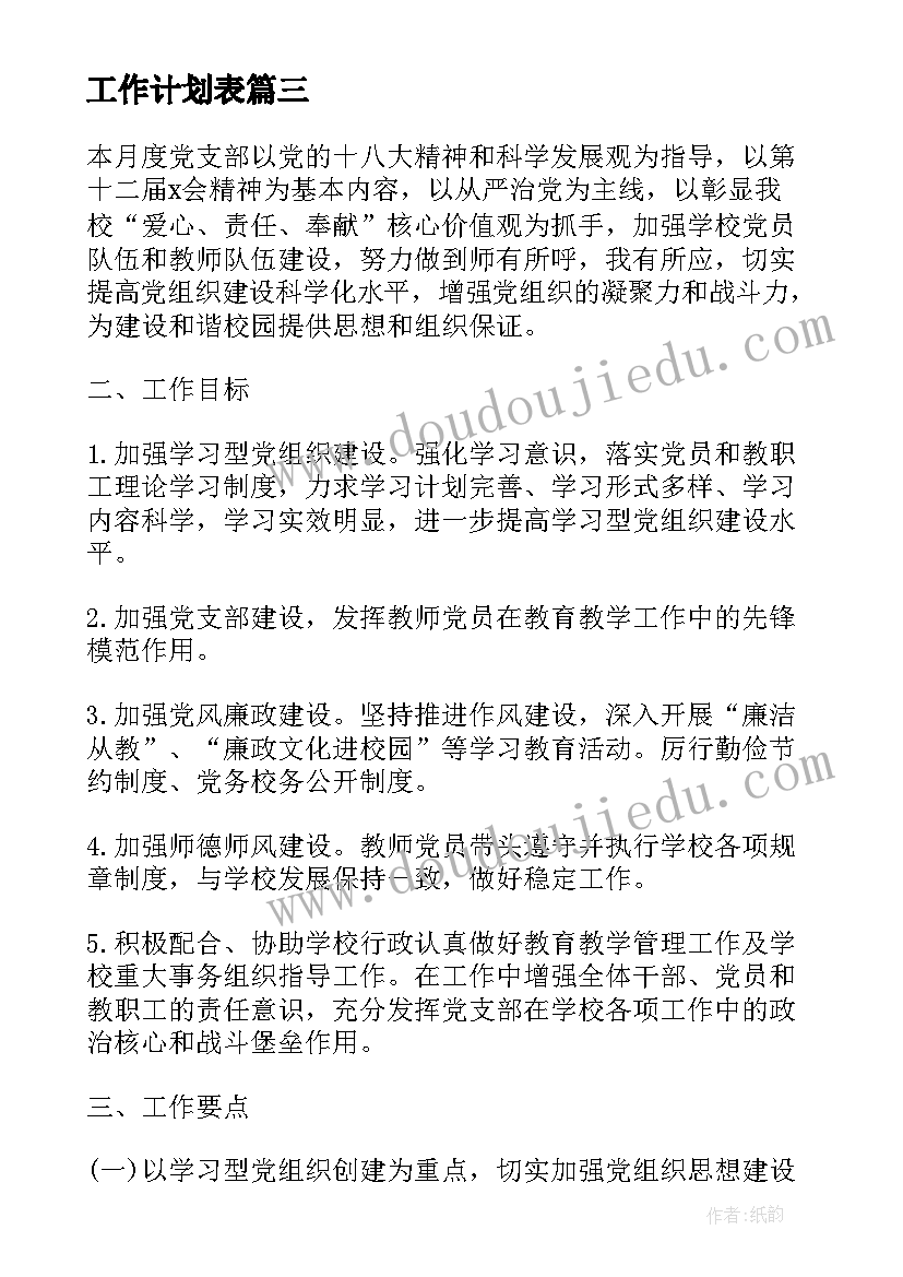 2023年党代表述职报告(模板5篇)