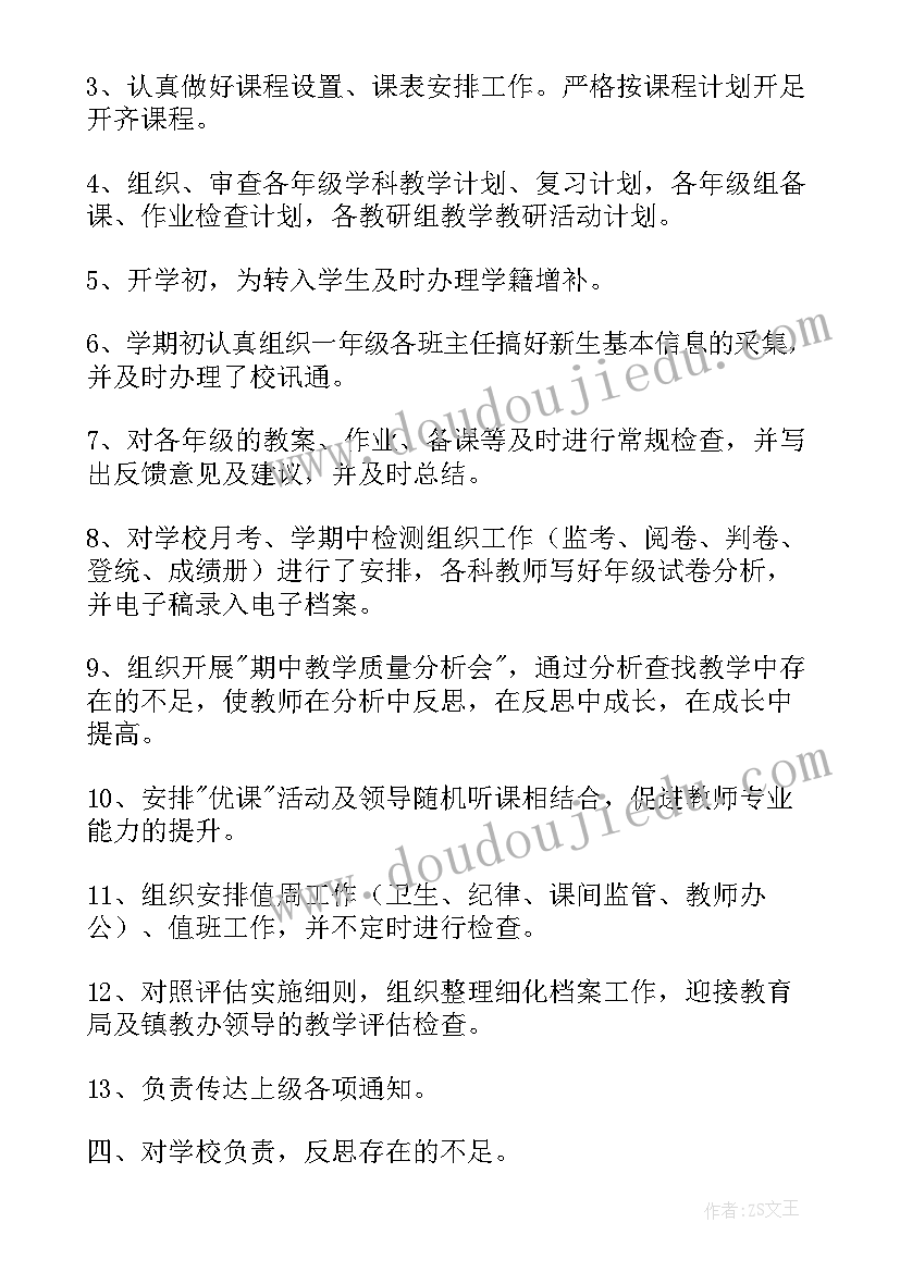 教导主任工作工作总结报告 教导主任工作总结(实用5篇)