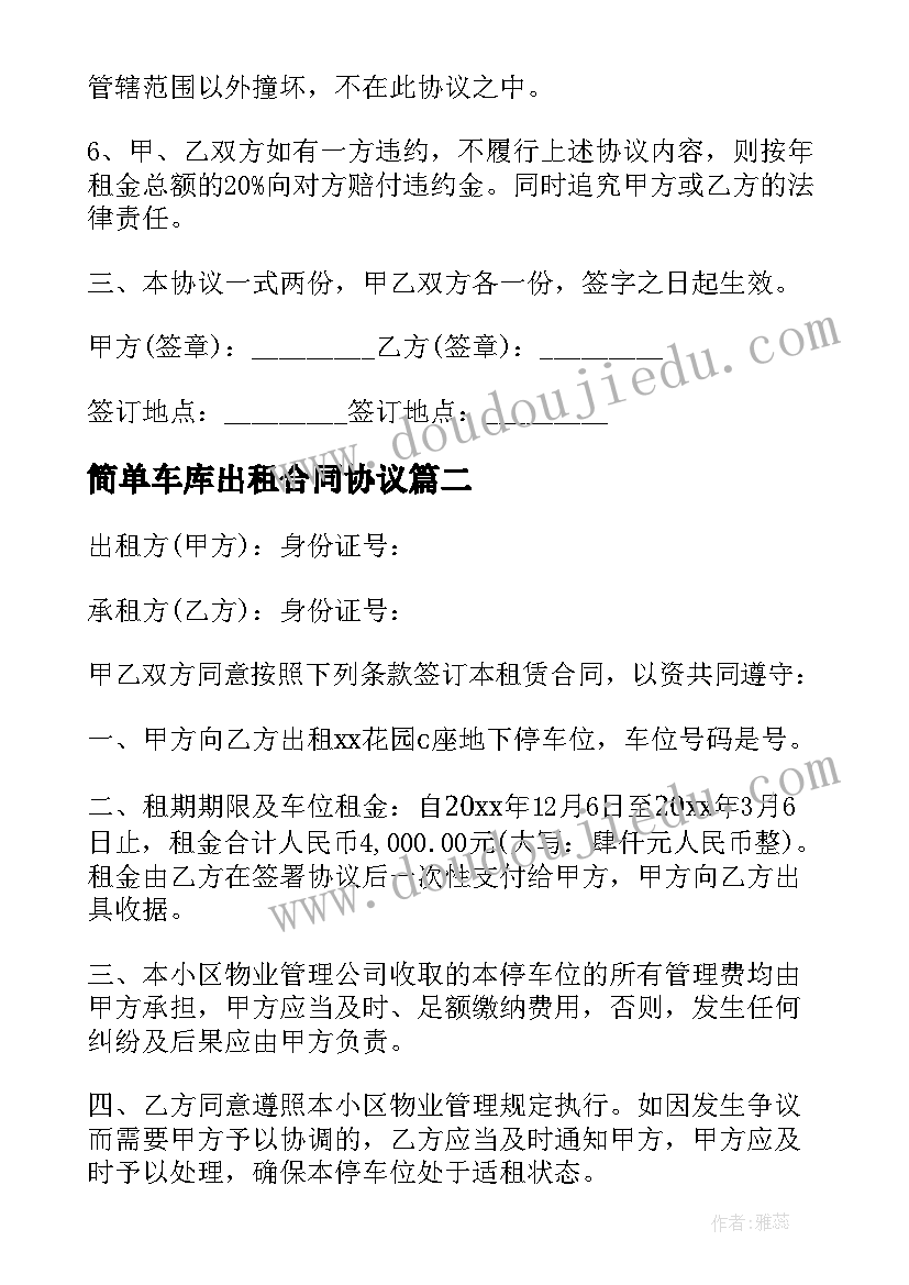 简单车库出租合同协议 车库出租合同(实用5篇)