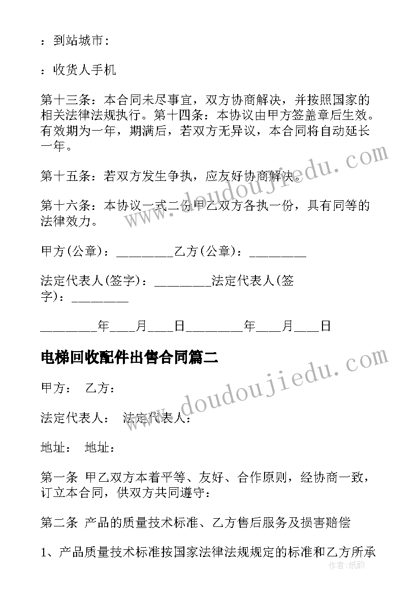 2023年电梯回收配件出售合同 电梯回收合同(优质5篇)