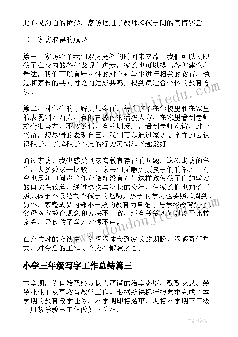 小学三年级写字工作总结 三年级工作总结(优质6篇)