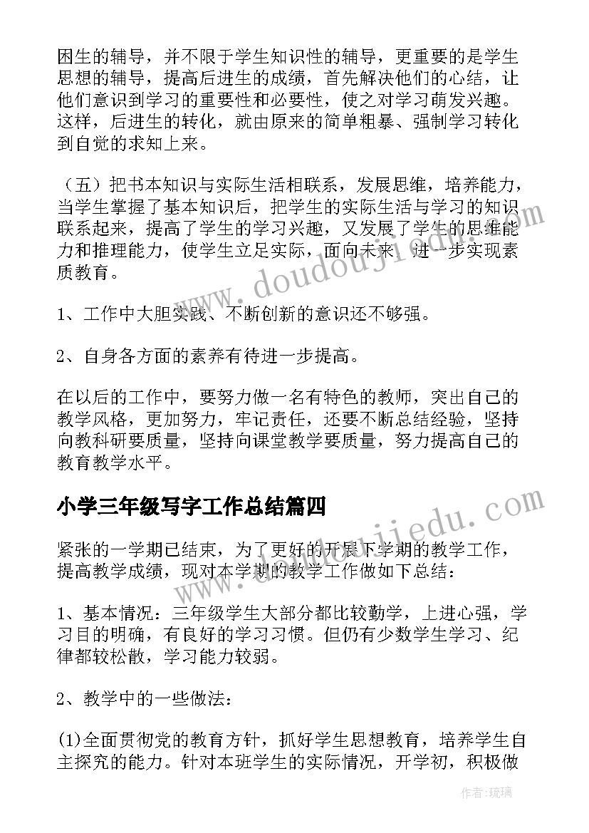 小学三年级写字工作总结 三年级工作总结(优质6篇)