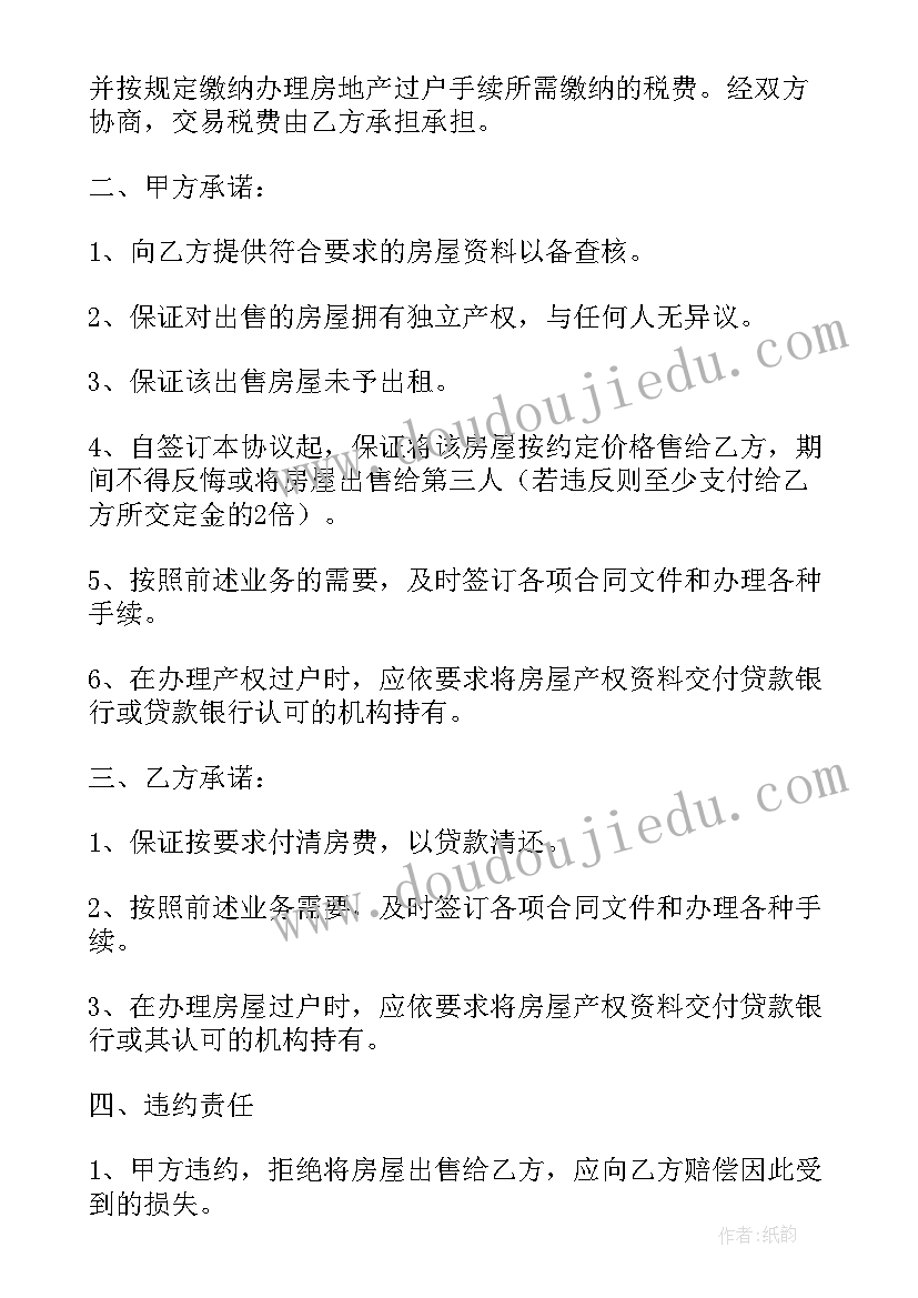 期房购房合同国家标准 济南购房合同(优质8篇)