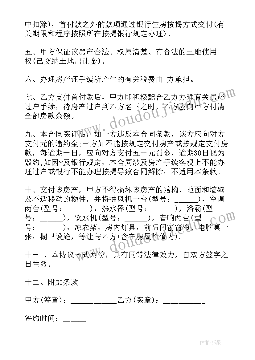 期房购房合同国家标准 济南购房合同(优质8篇)