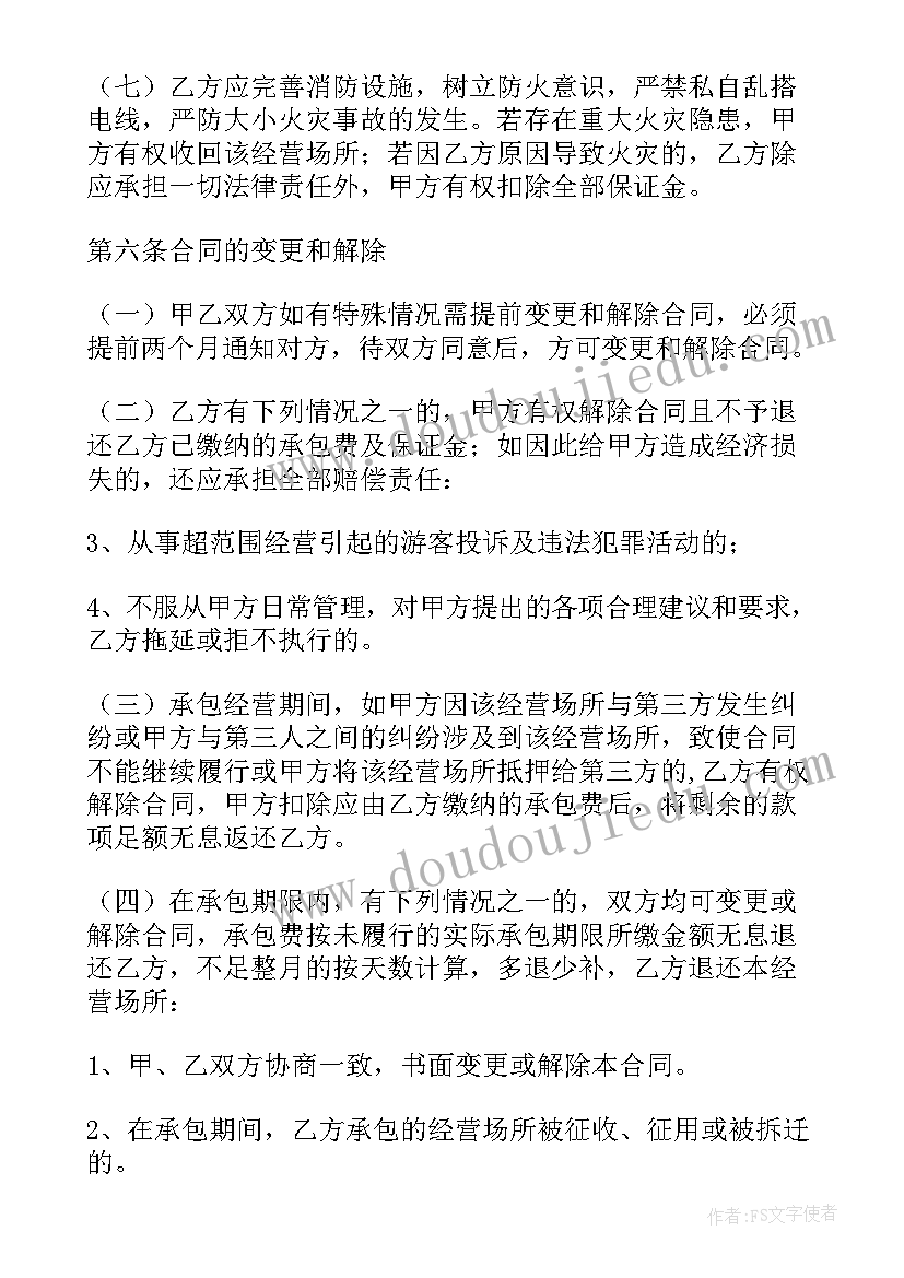 签订承包经营合同 承包经营合同(通用5篇)