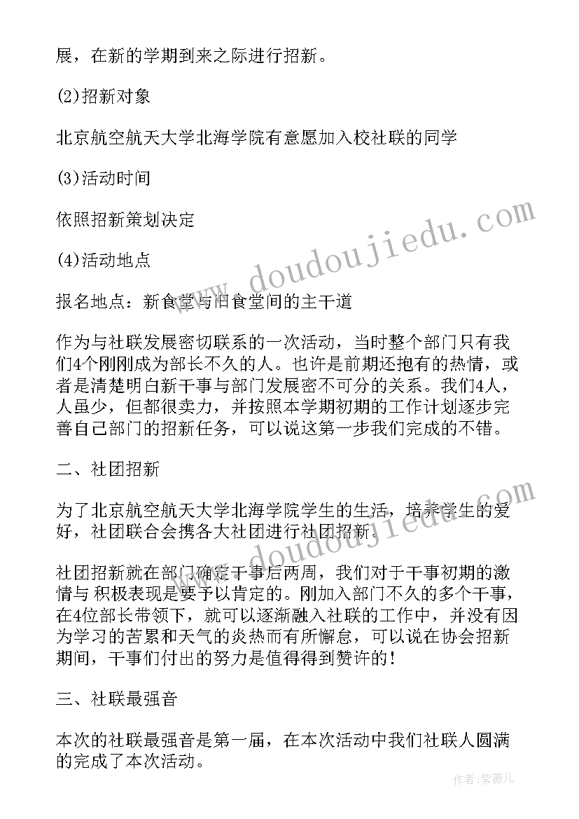 最新社团办公室工作总结 社团联合会办公室工作总结(实用5篇)