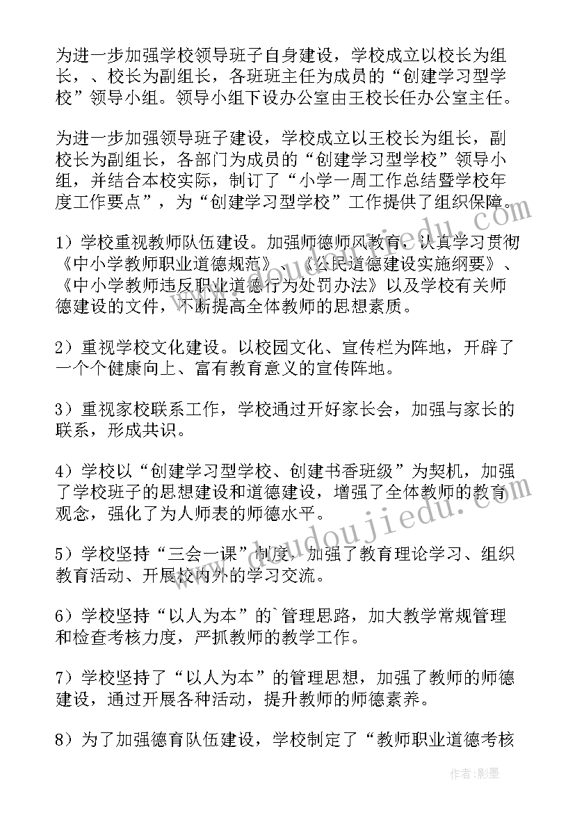 2023年疫情学校值周工作总结 小学值周工作总结(汇总6篇)