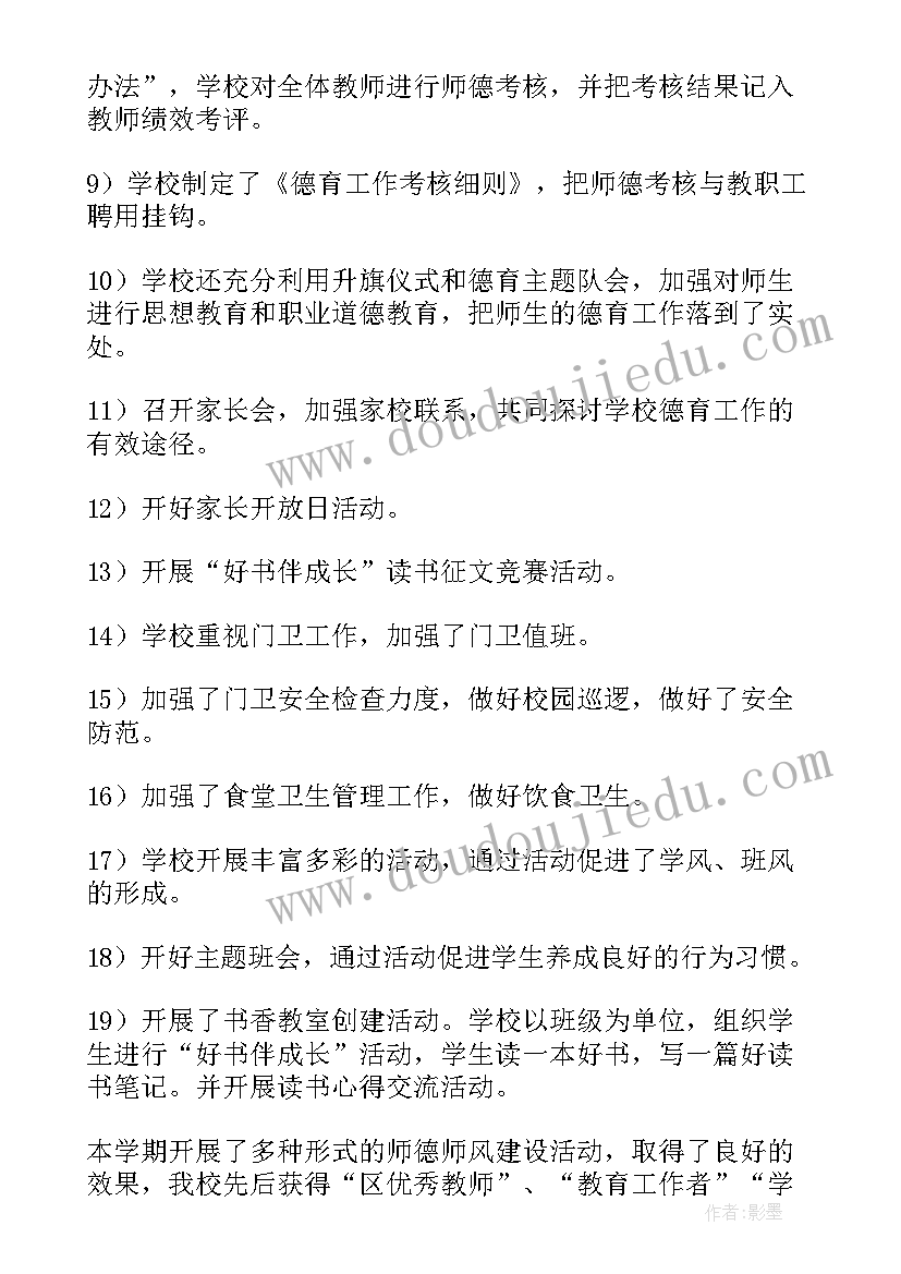 2023年疫情学校值周工作总结 小学值周工作总结(汇总6篇)