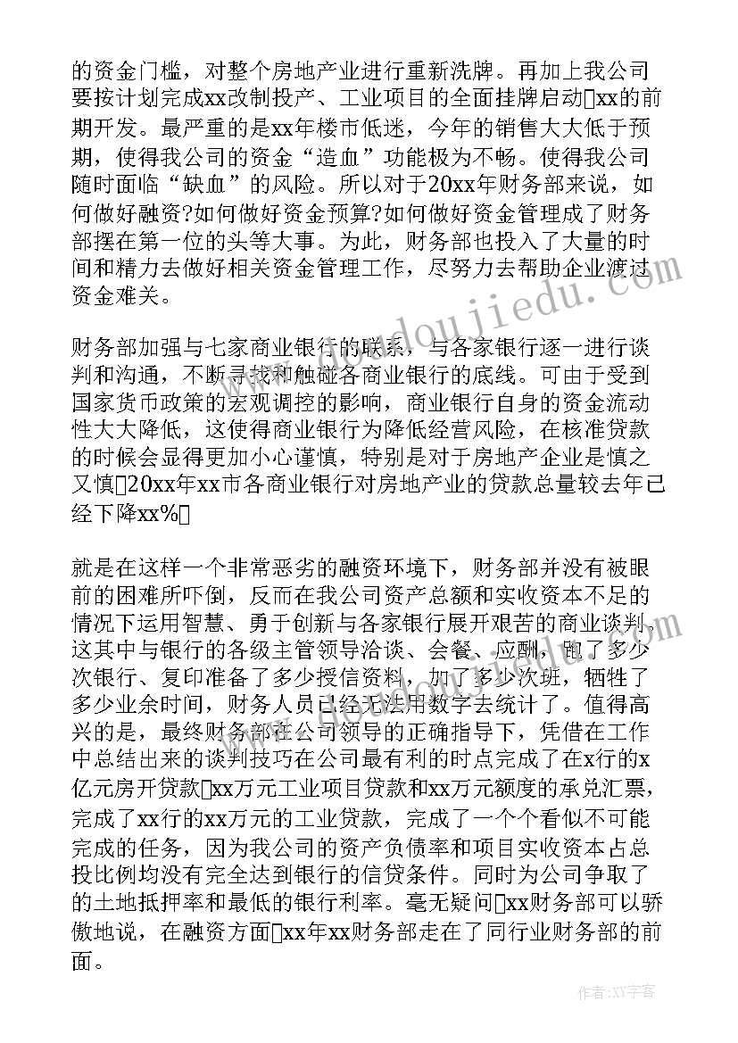 最新房地产财务工作总结和工作计划 房地产财务工作总结(大全5篇)