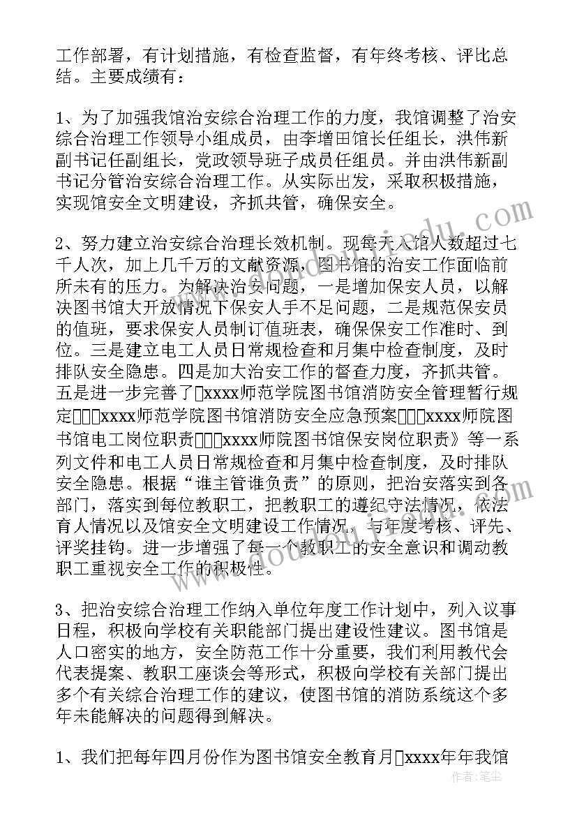 综合治理年终工作总结(大全9篇)