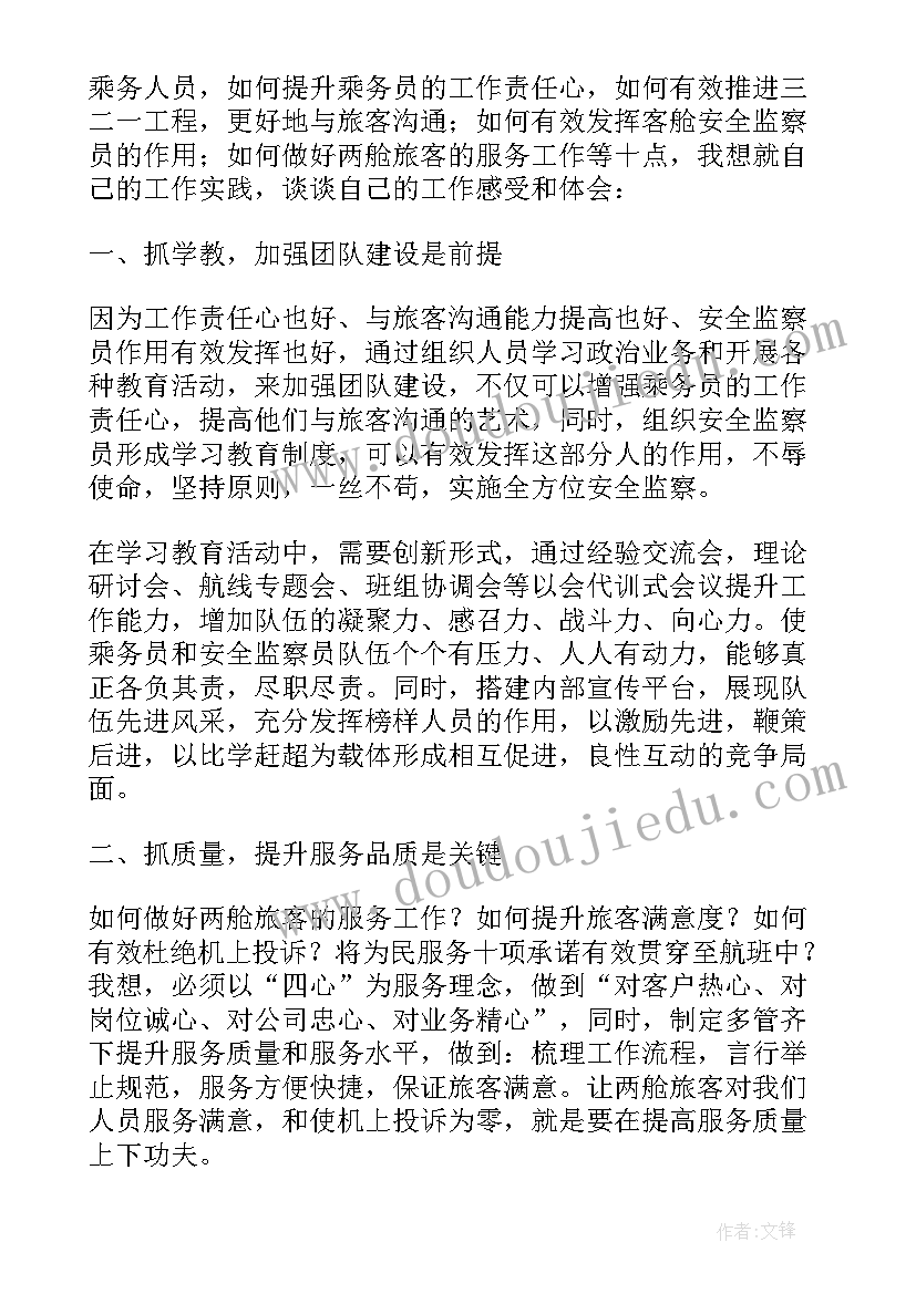 航空打卡心得体会总结(优秀5篇)