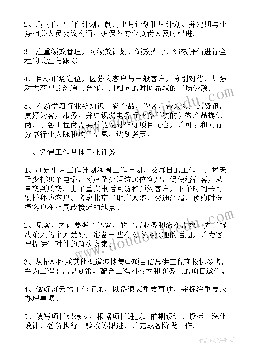 2023年早教明年的工作计划及目标(大全5篇)