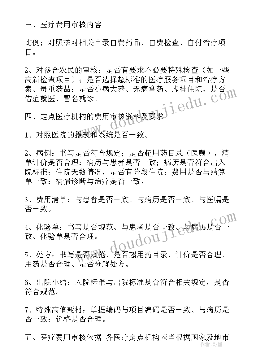 最新头条号出现审核建议有收益吗 医嘱审核工作总结共(实用9篇)