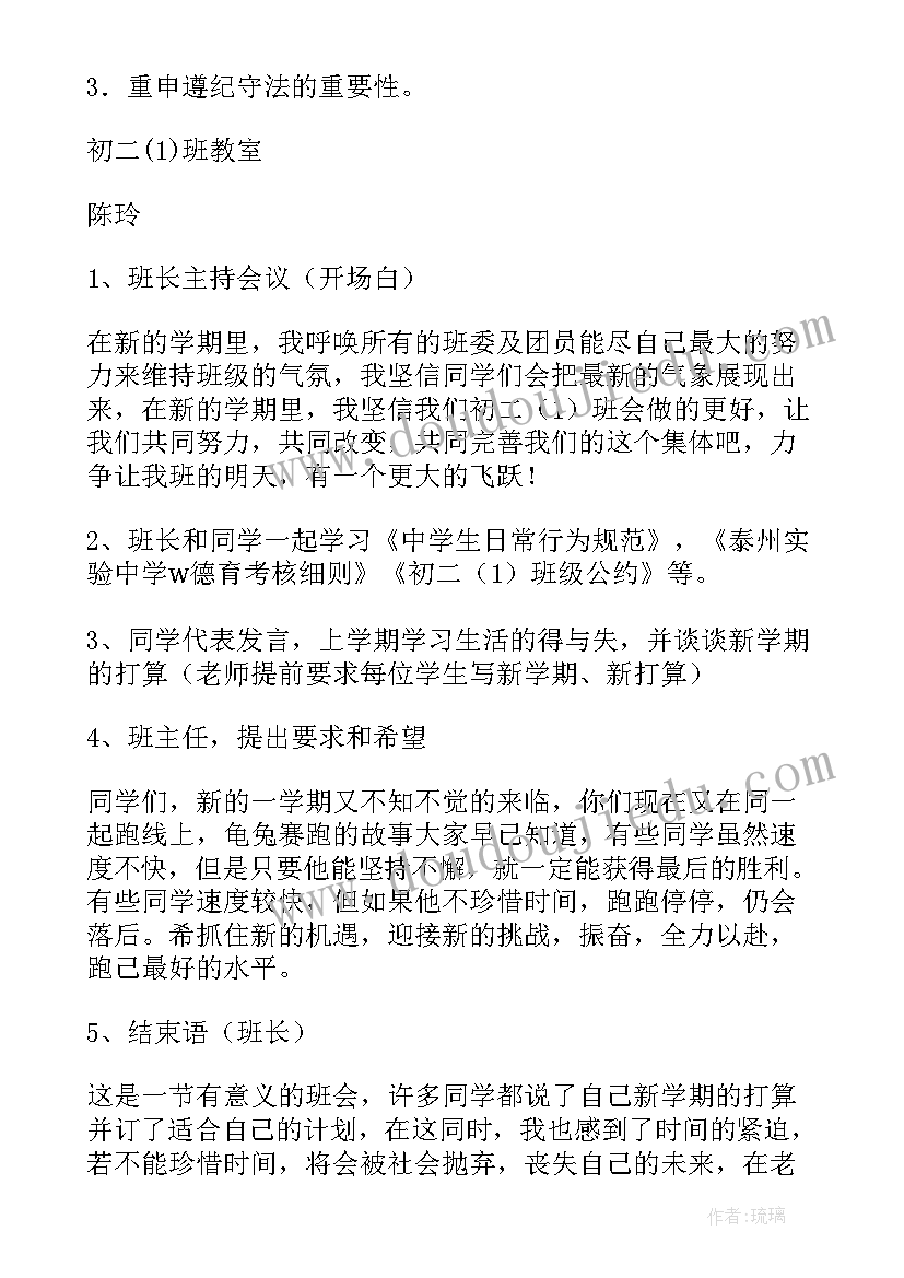 2023年心理健康班会记录表 期末冲刺班会主持稿(优质5篇)