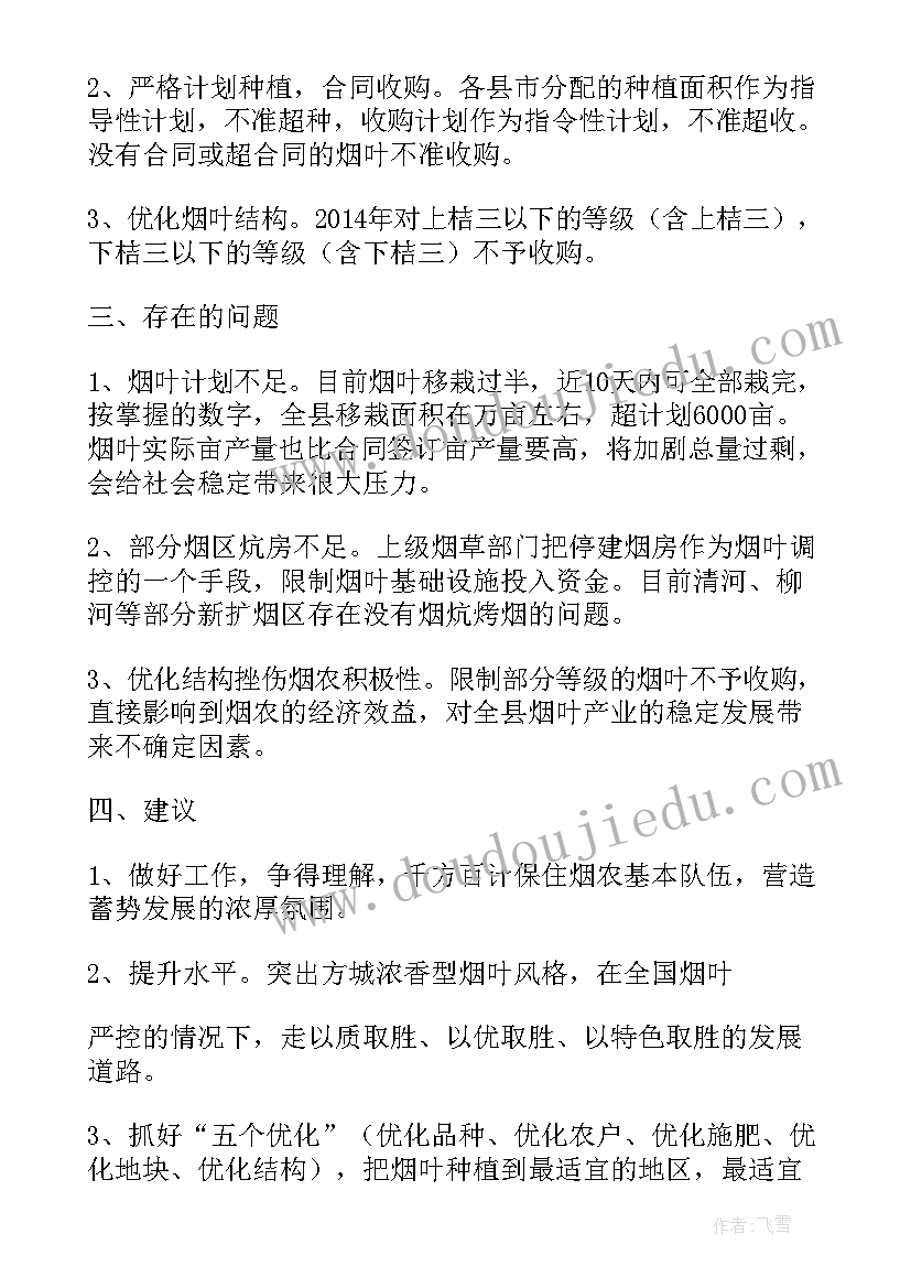 烟叶收购工作方案(实用9篇)