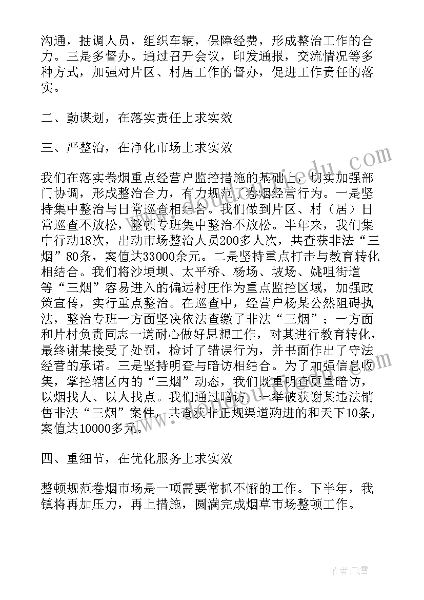 烟叶收购工作方案(实用9篇)