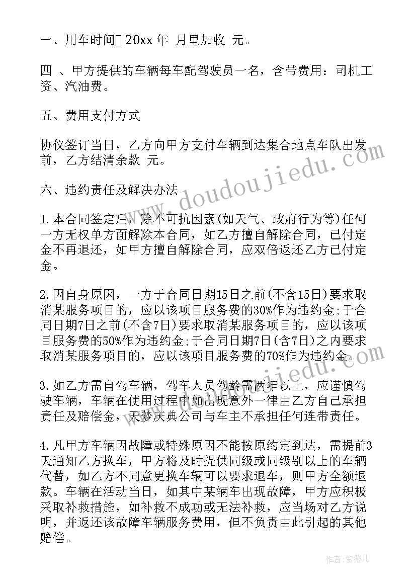 最新婚车租聘合同 婚车租赁合同(优质5篇)