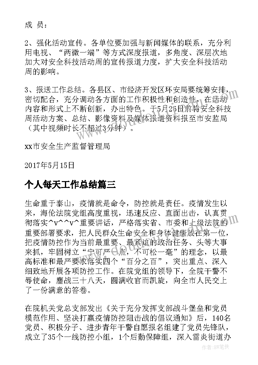 最新个人每天工作总结(优秀5篇)