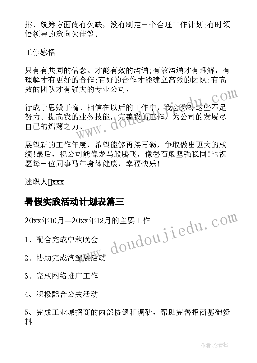 2023年暑假实践活动计划表(通用9篇)