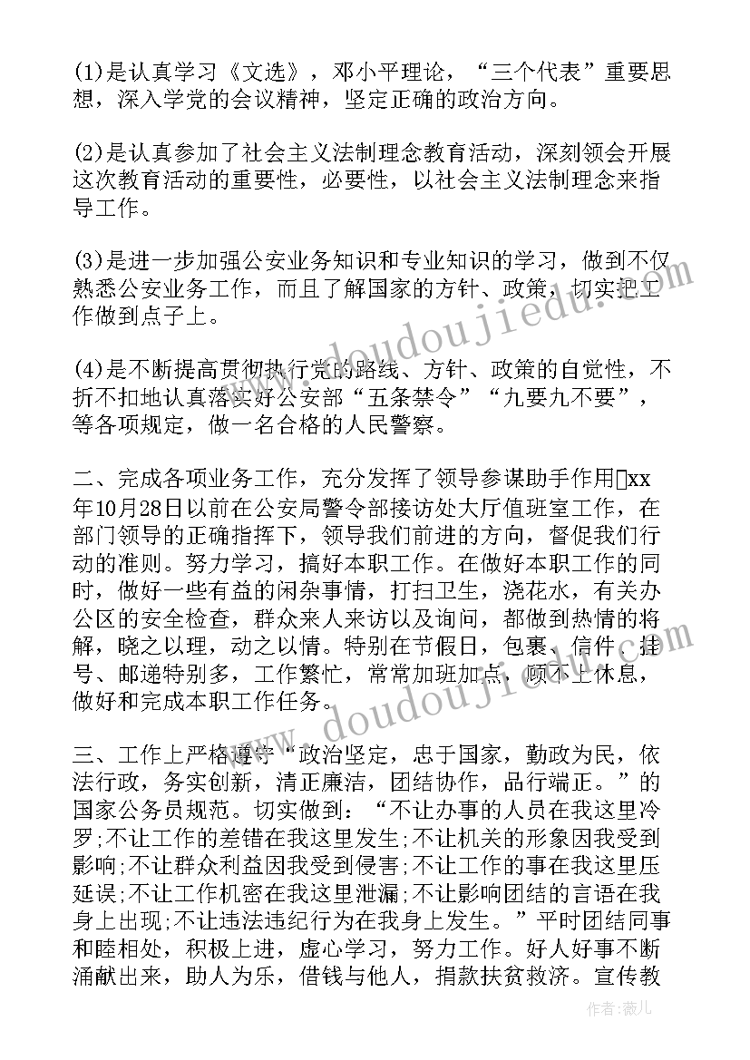 2023年警察专案工作总结(精选5篇)