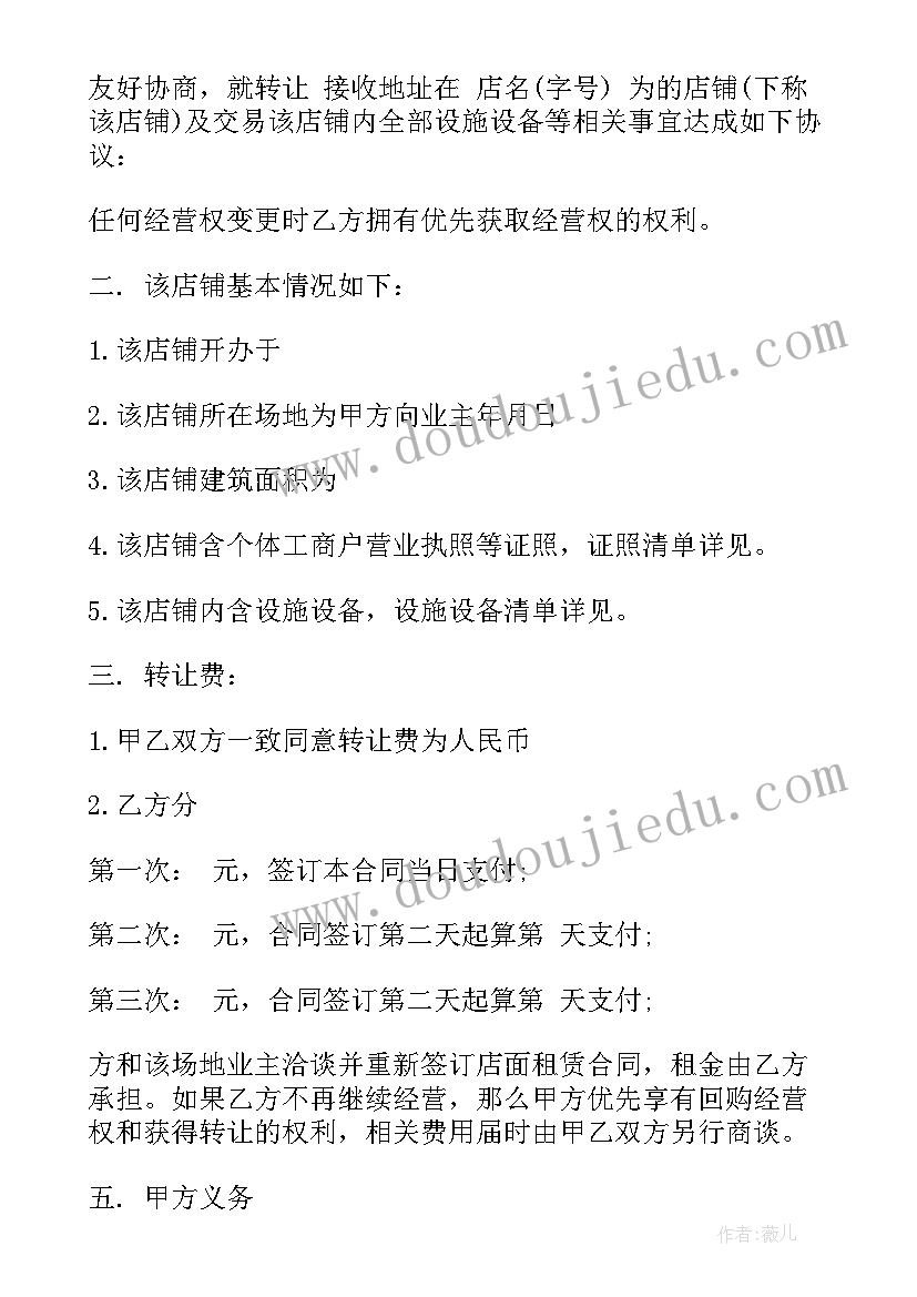 2023年制药闲置设备转让合同(优秀6篇)