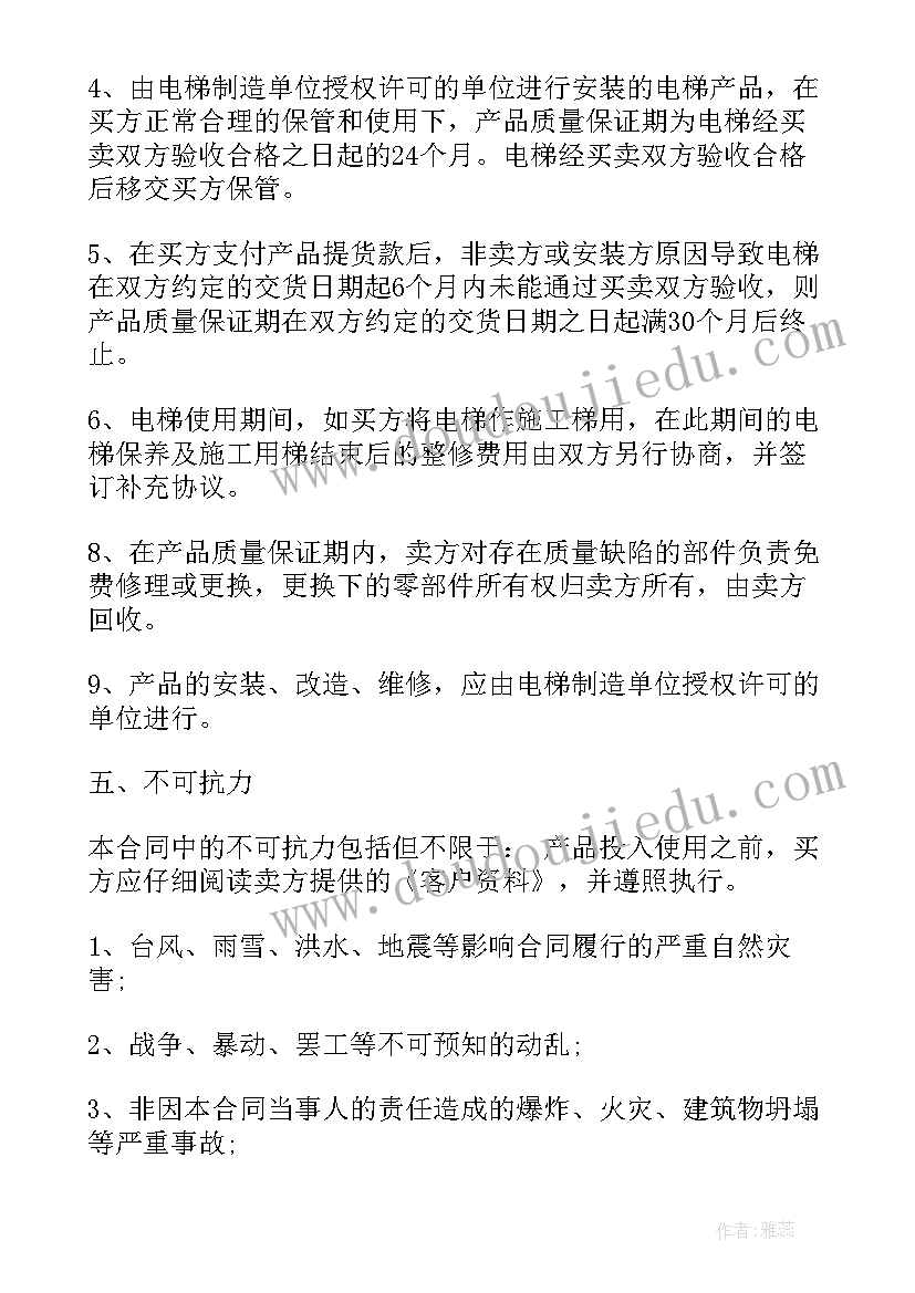 最新购买别墅合同(实用8篇)