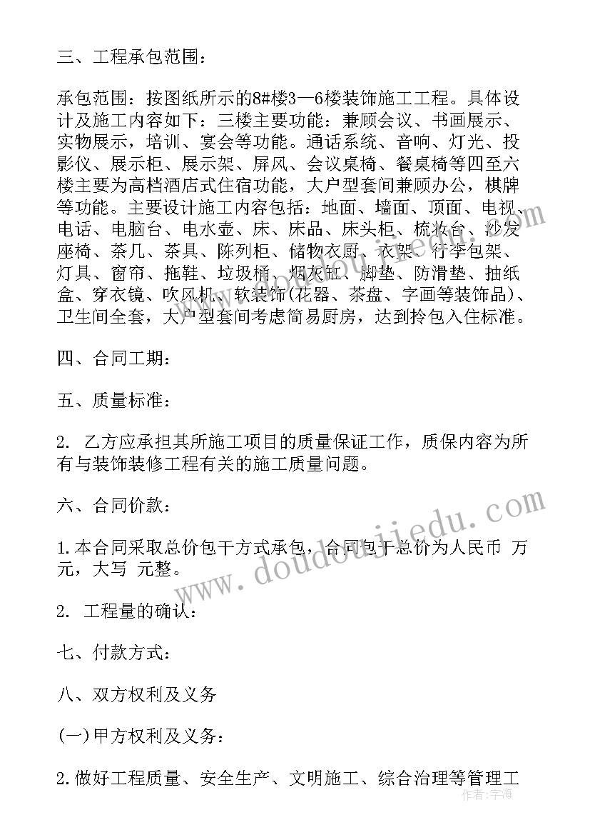 正规装修合同工程合同 装修工程合同(模板6篇)