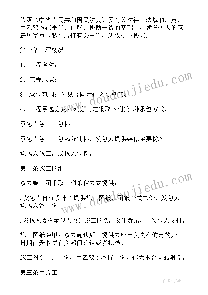 正规装修合同工程合同 装修工程合同(模板6篇)