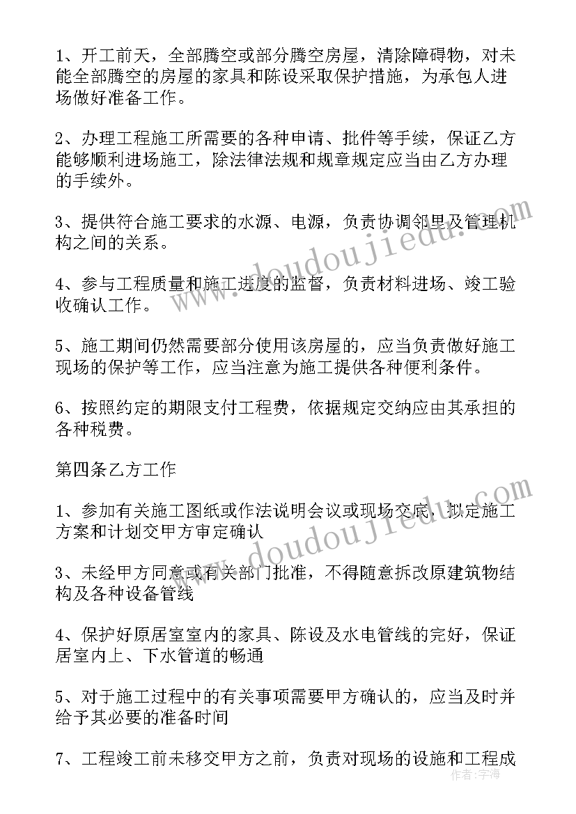 正规装修合同工程合同 装修工程合同(模板6篇)