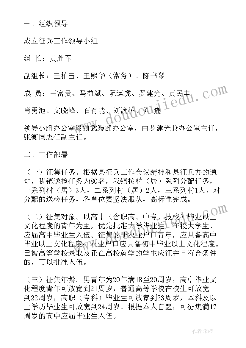 最新征兵专项工作总结(优秀9篇)