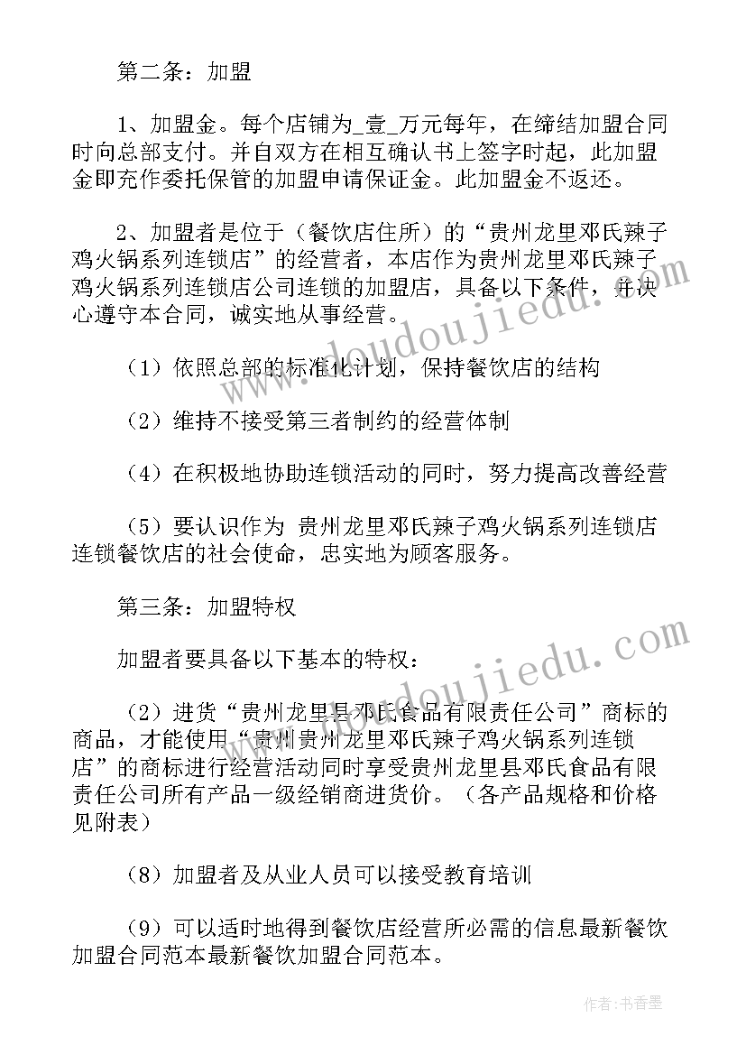 餐饮平均日薪 餐饮业加盟合同优选(模板5篇)