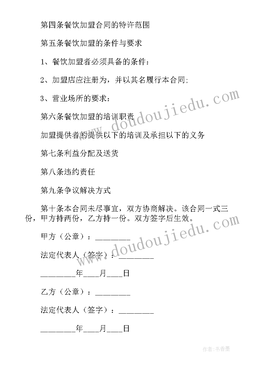 餐饮平均日薪 餐饮业加盟合同优选(模板5篇)