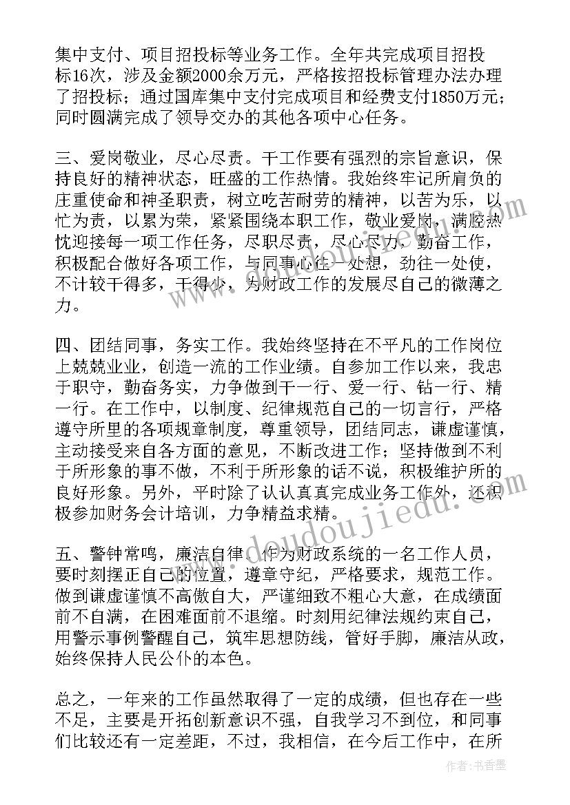 财政局工资科工作总结 财政局工作总结(实用6篇)