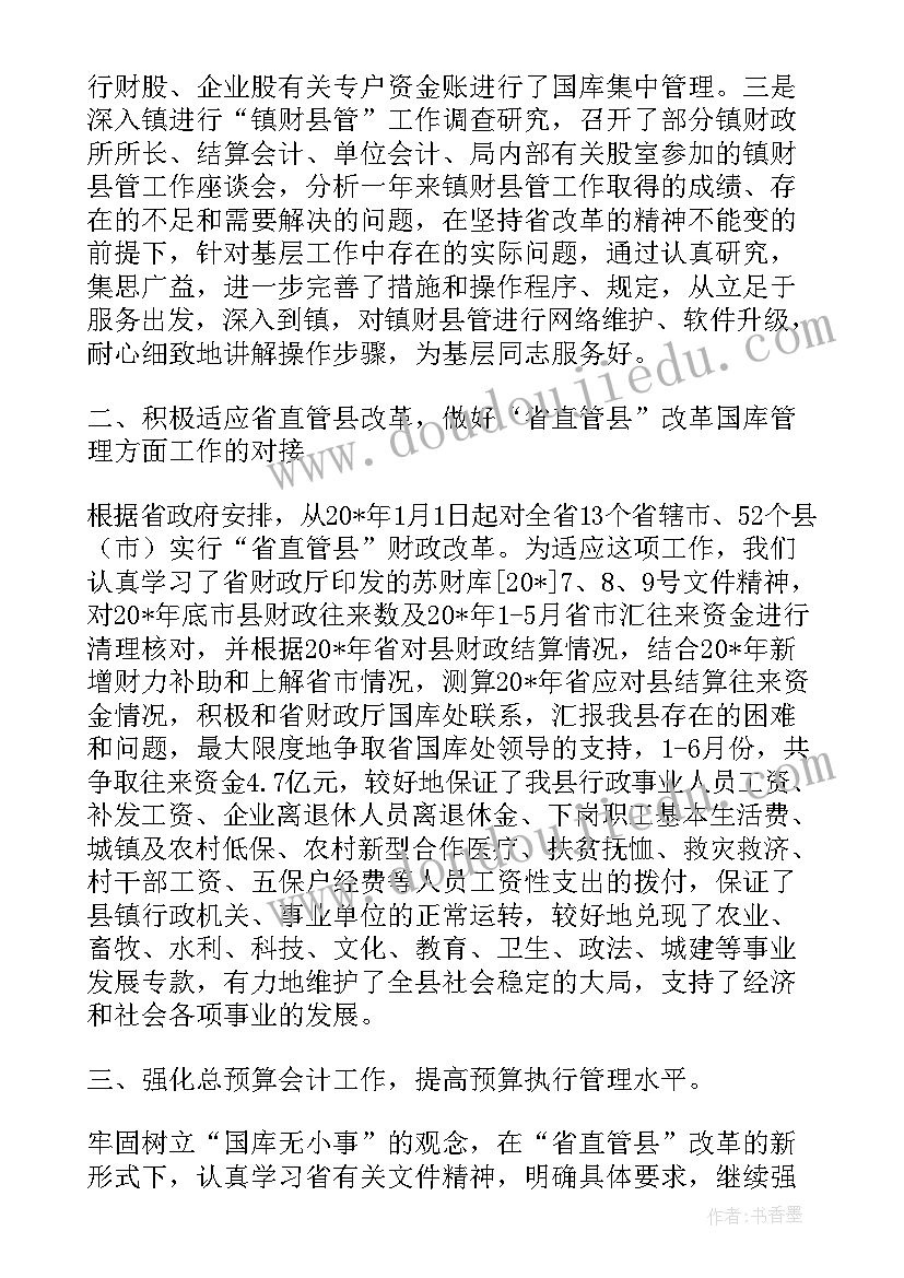 财政局工资科工作总结 财政局工作总结(实用6篇)