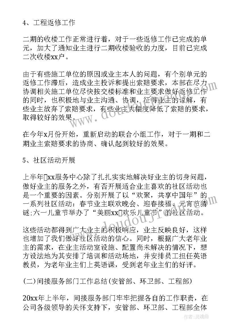 物业处半年工作总结报告 物业上半年工作总结(大全10篇)