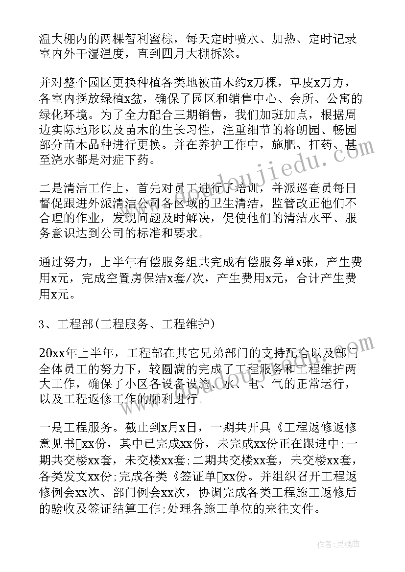 物业处半年工作总结报告 物业上半年工作总结(大全10篇)