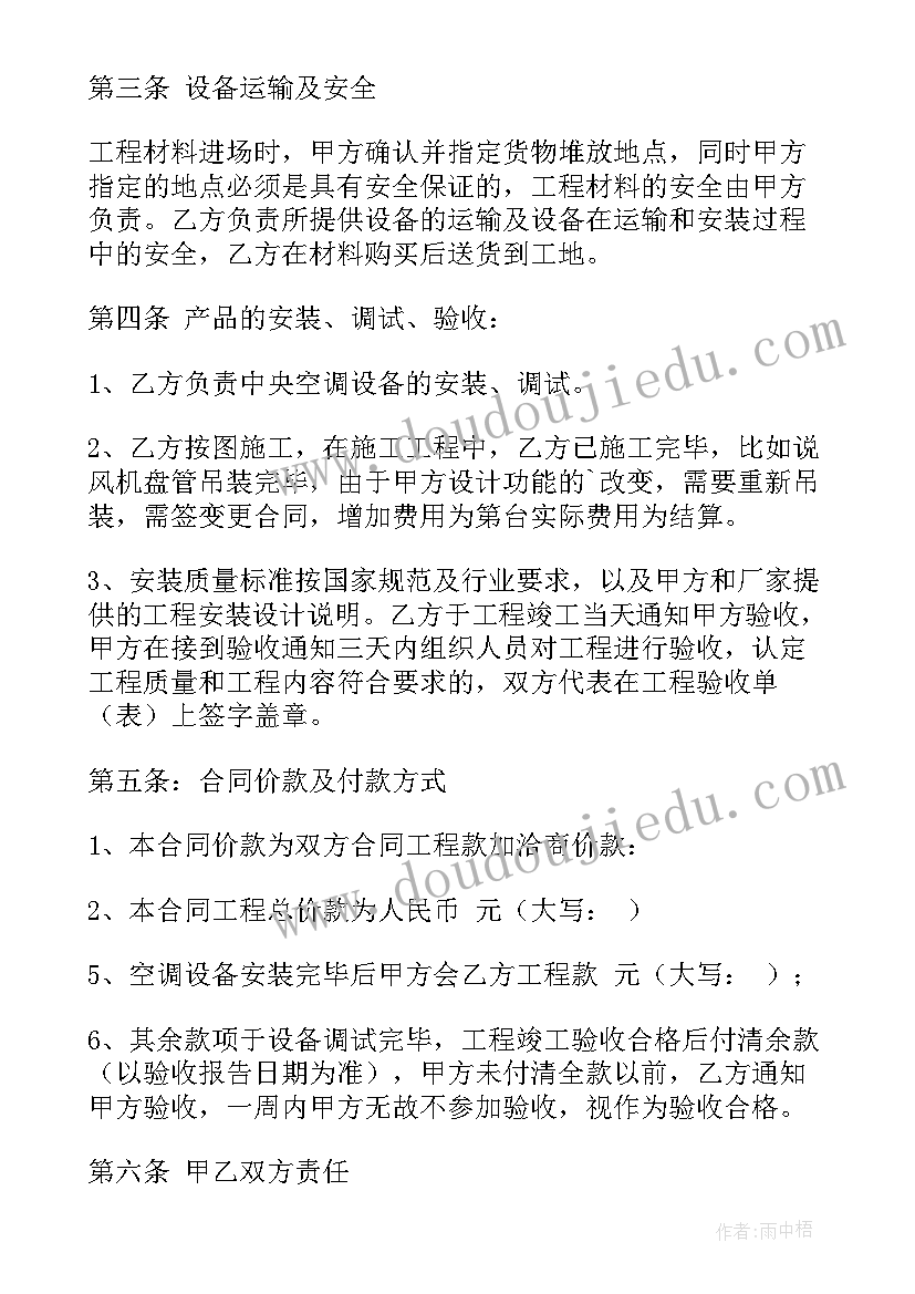 空调安装维修工合同 空调安装合同共(大全10篇)