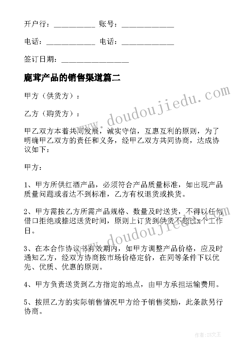 最新鹿茸产品的销售渠道 茶具进货合同(实用7篇)