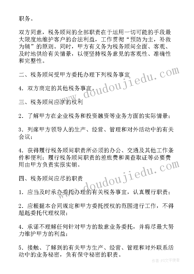 最新经销商服务合同 经销商拿服务费的合同必备(实用5篇)