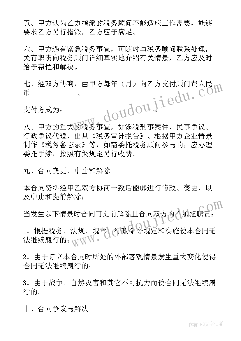 最新经销商服务合同 经销商拿服务费的合同必备(实用5篇)