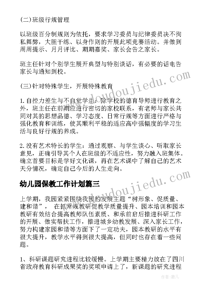 2023年小学体育调研记录 小学体育教师学期工作总结报告(精选5篇)