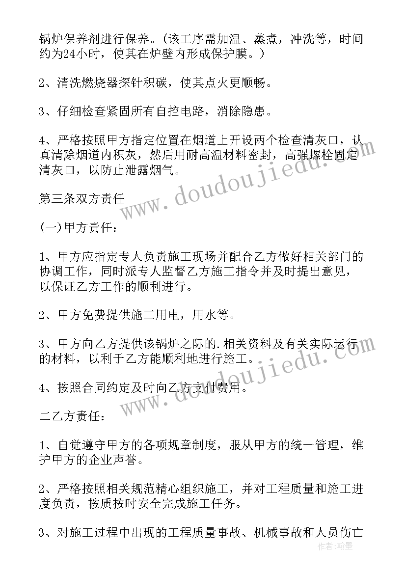 最新锅炉维保方案合同 锅炉维修合同(优秀10篇)